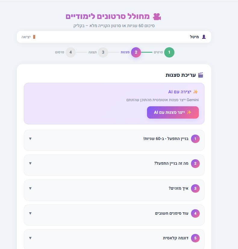 סרטונים לימודיים